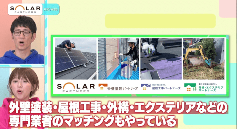ええじゃないかに出演