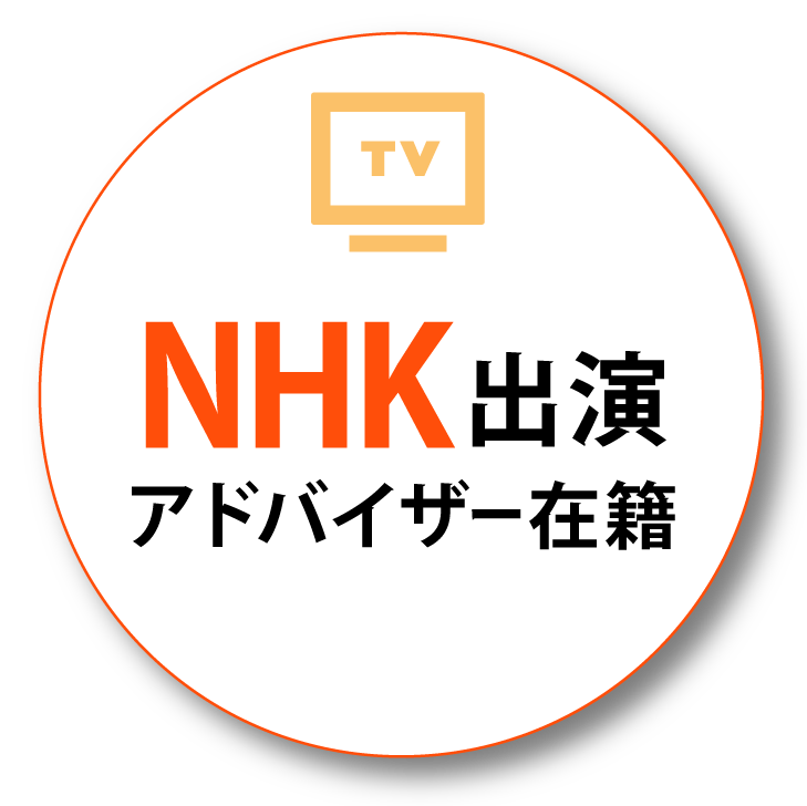 NHK出演プランナー在籍