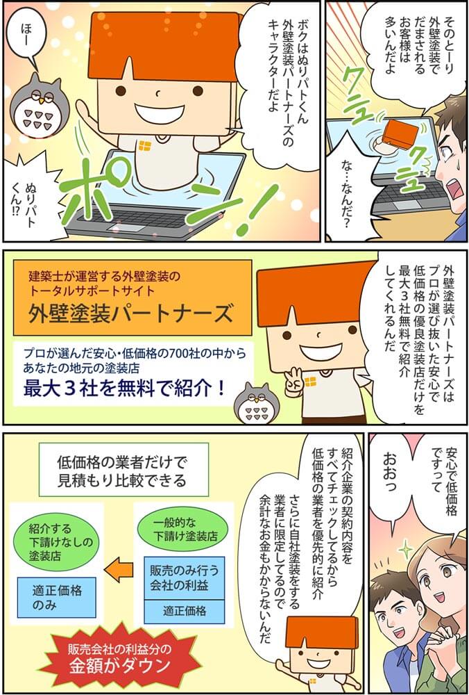 マンガ外壁塗装パートナーズを使うメリット2