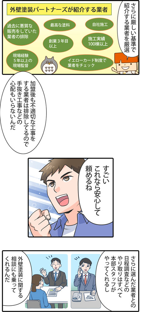マンガ外壁塗装パートナーズを使うメリット5