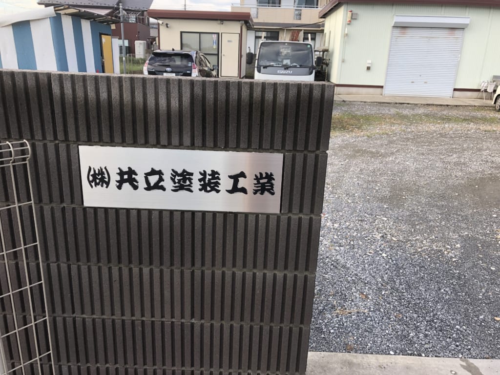 店舗外観