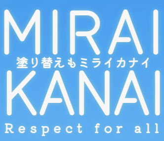 ミライカナイロゴ