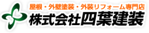 四葉建装ロゴ