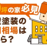 マンションの外壁塗装を総まとめ 相場費用や塗料 業者の選び方など 外壁塗装パートナーズ マンションの外壁塗装を総まとめ 相場費用や塗料 業者の選び方など 外壁塗装パートナーズ