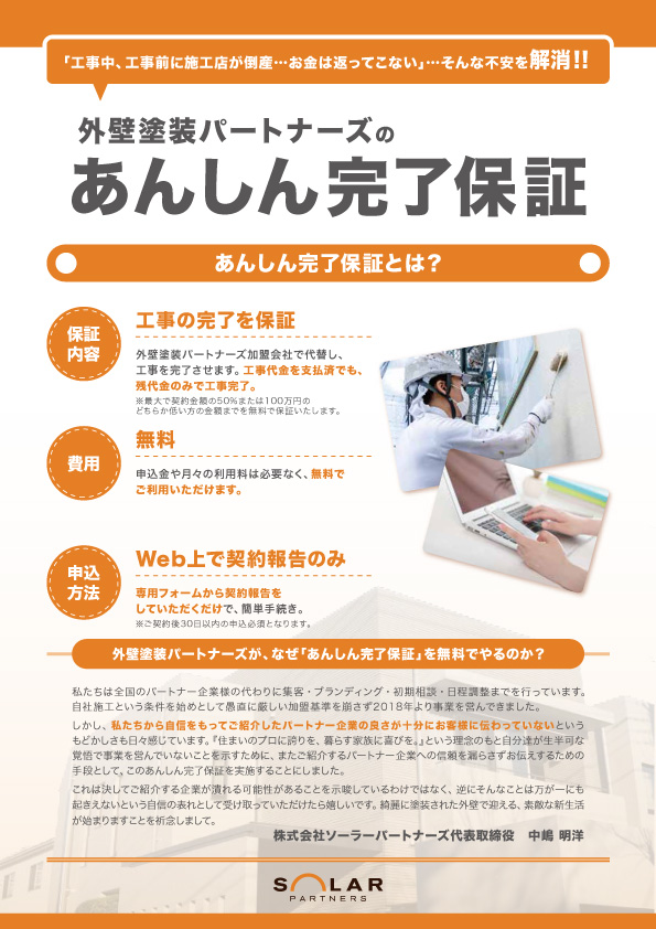 あんしん完了保証