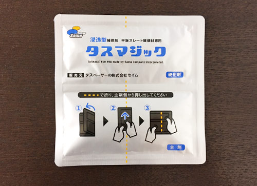 タスマジックの小分けパック