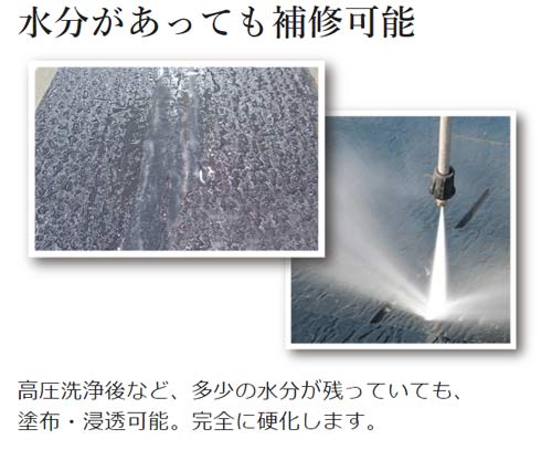 屋根材が濡れていてもタスマジックは使える