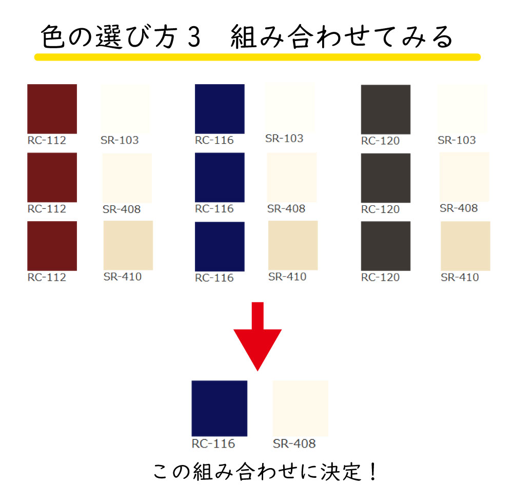 色の選び方3