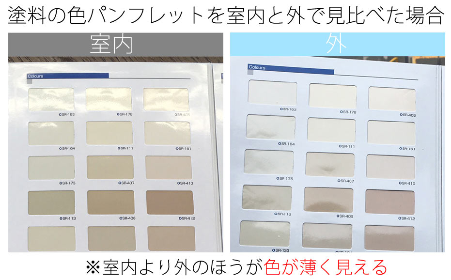 パンフレットを外と室内で比較してみた