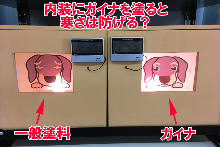 断熱・保温実験その1