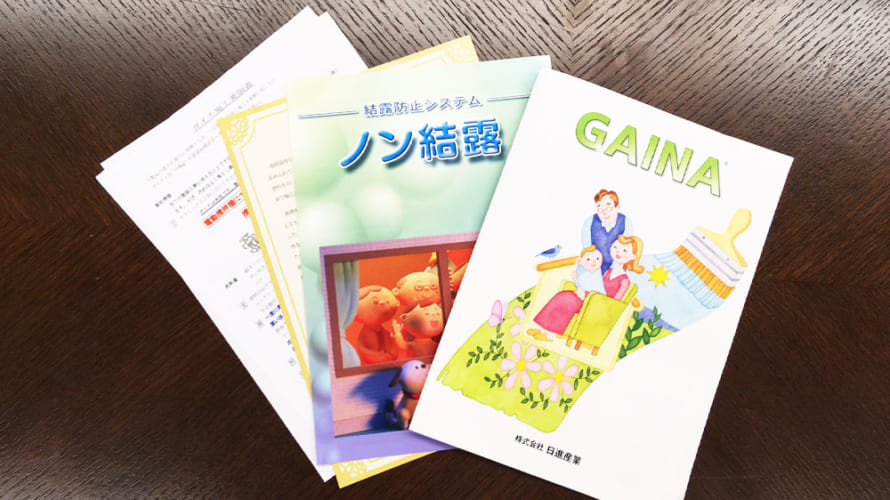 ガイナ実験体感室行ってきたレポートその2~ガイナは騒音と臭い対策もできる
