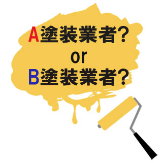 見積もりを比較