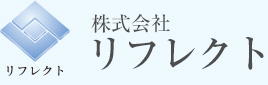 株式会社リフレクトロゴ