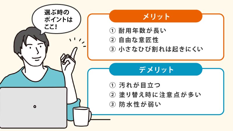 ジョリパットのメリットデメリット