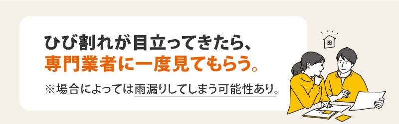 外壁塗装のひび割れは業者に依頼すべき理由