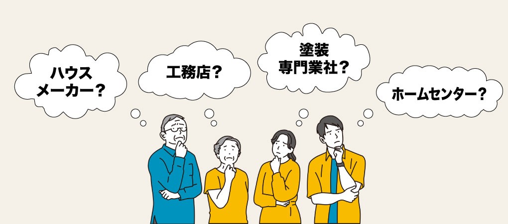 外壁塗装ができる業者の種類
