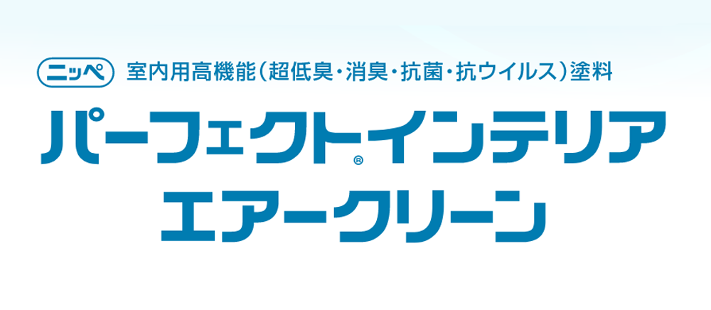 パーフェクトインテリアクリーン