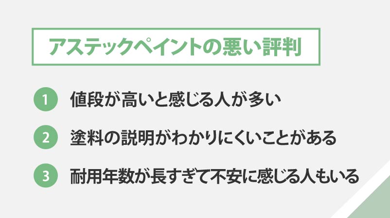 悪い評判