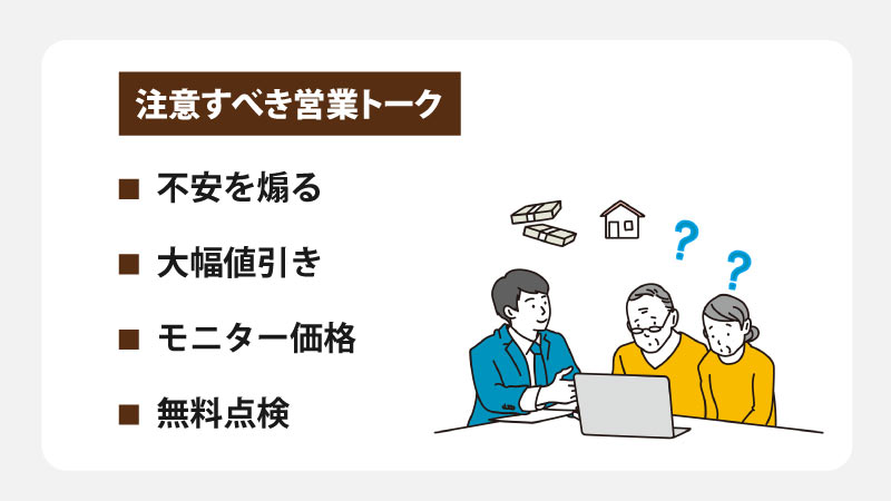 【要注意!】飛び込み営業で注意すべき営業トーク4選
