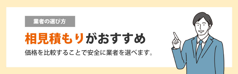 PGSホームで契約を決める前にすべきこと