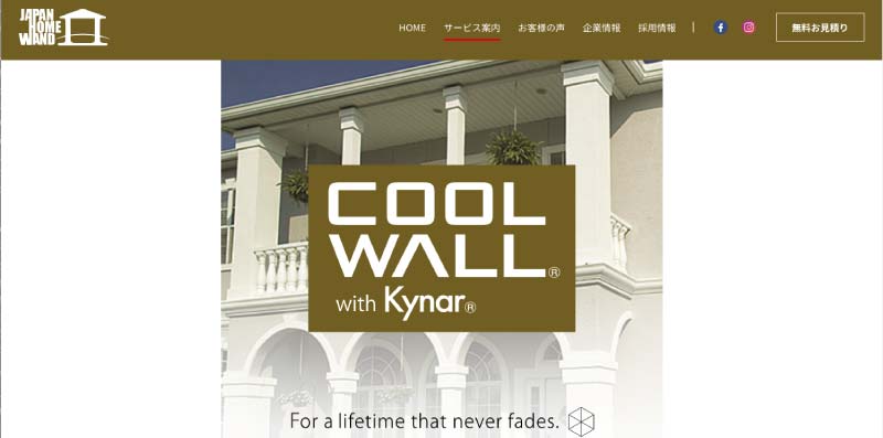 クールウォール