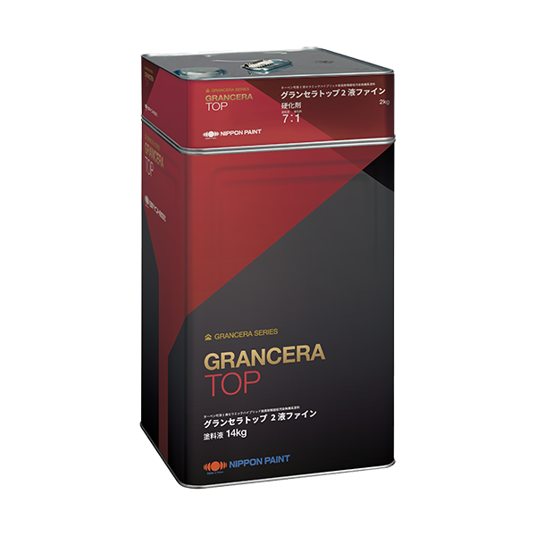 グランセラトップ2液ファイン