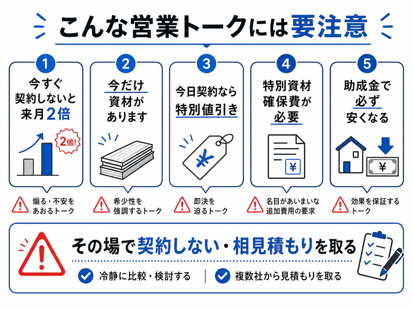 こんな営業トークには要注意
