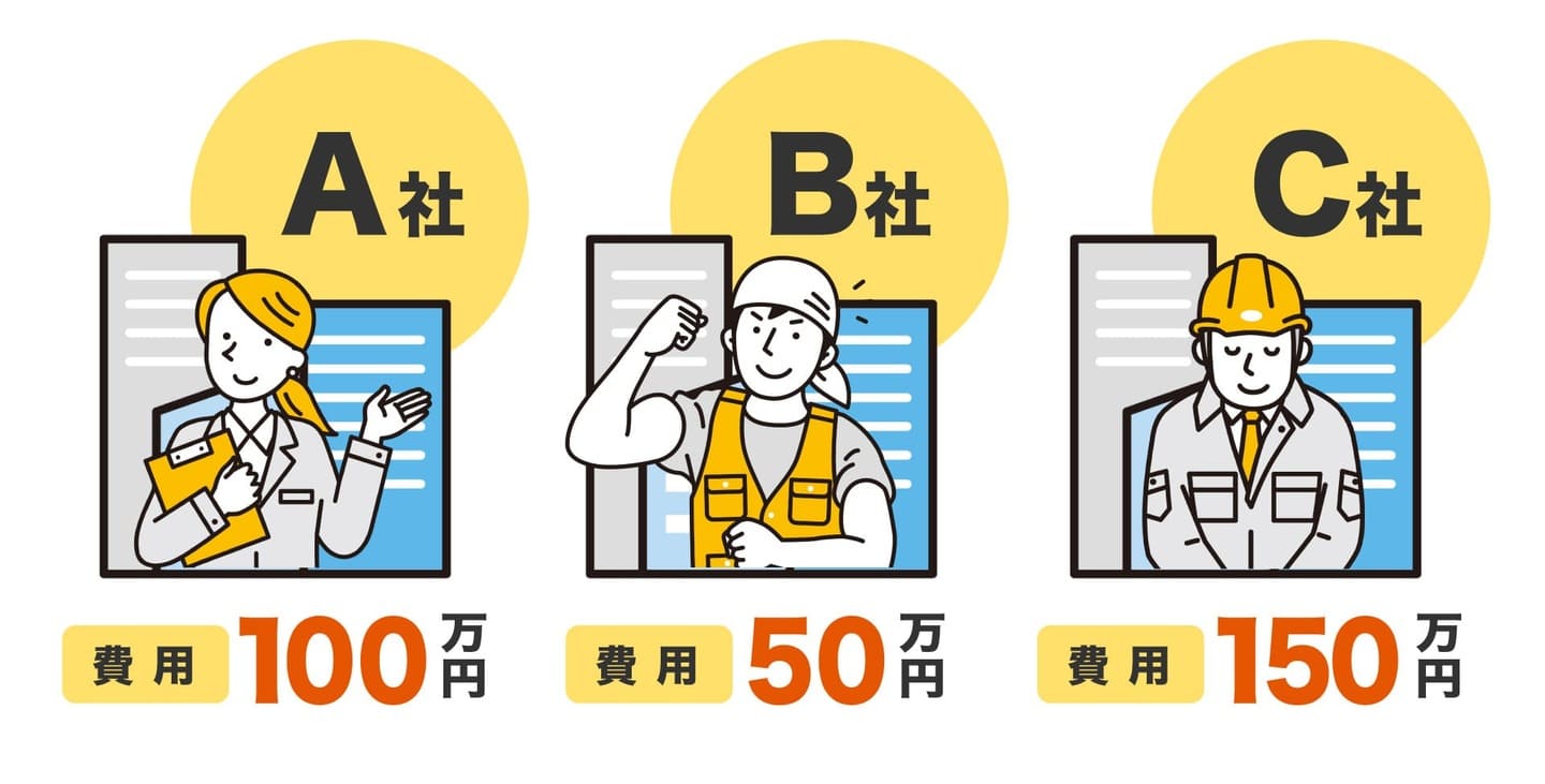 外壁塗装の相見積もりのメリット