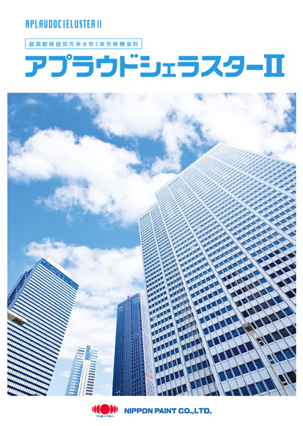 アプラウドシェラスターⅡ
