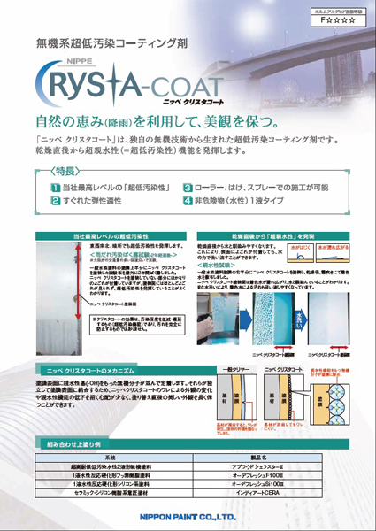 クリスタコート