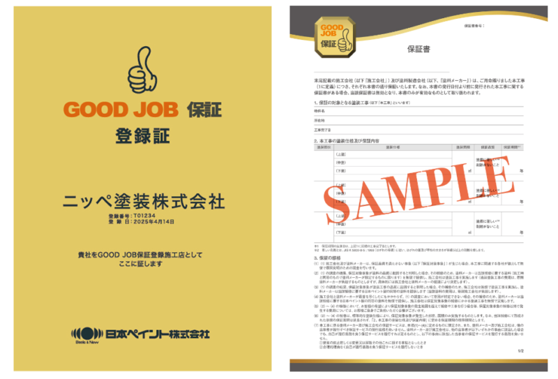 GOOD JOB保証書サンプル