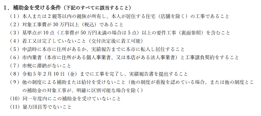 外壁塗装の助成金　鶴岡市