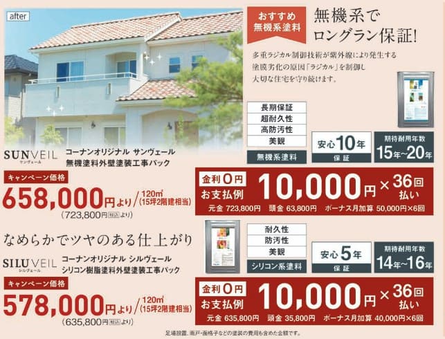 コーナン外壁塗装の価格